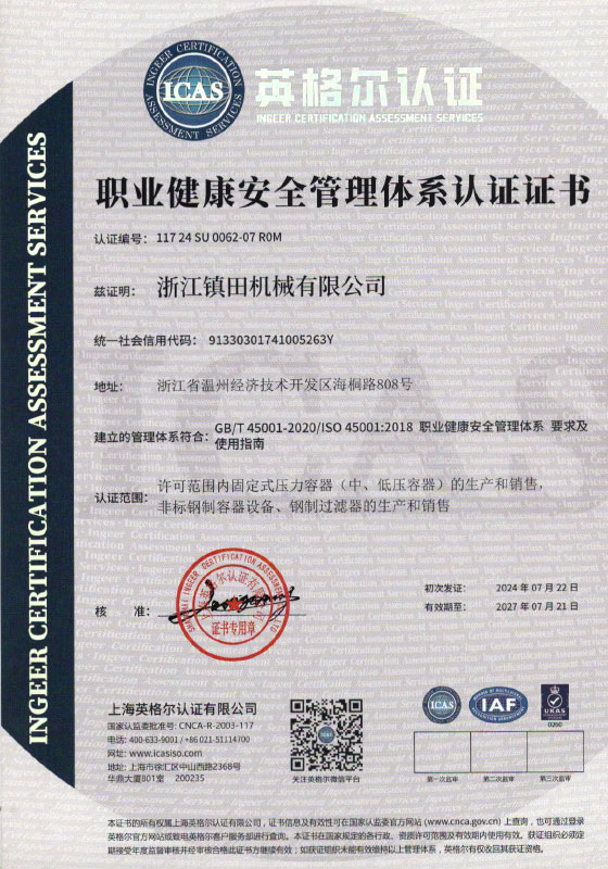 职业健康安全管理体系认证