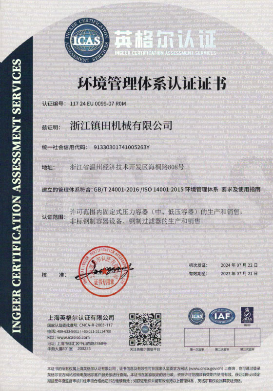环境管理体系认证